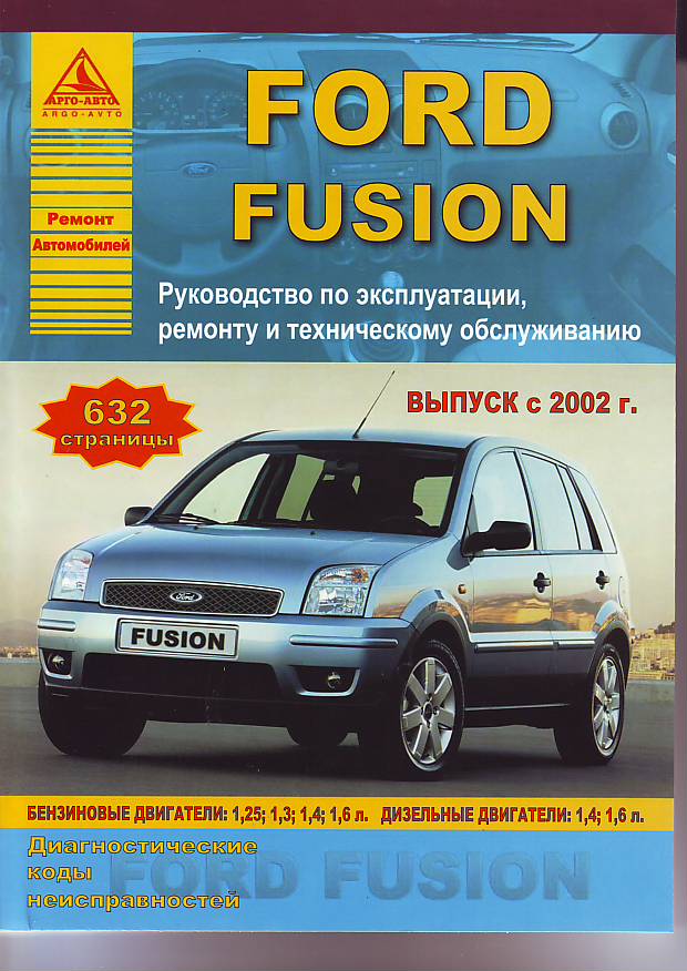 ford fusion руководство по эксплуатации