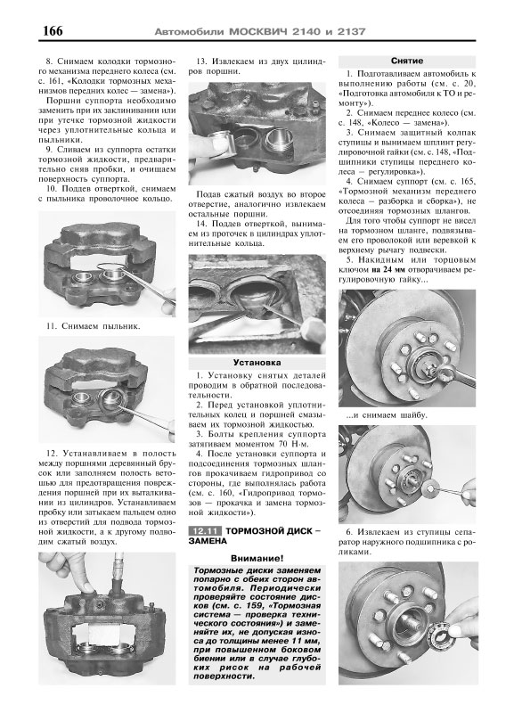 МОСКВИЧ 2140 РУКОВОДСТВО ПО ЭКСПЛУАТАЦИИ СКАЧАТЬ БЕСПЛАТНО МОСКВИЧ 2140 РУКОВОДСТВО ПО ЭКСПЛУАТАЦИИ СКАЧАТЬ БЕСПЛАТНО