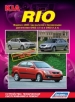 Книга KIA Rio бензин c 2005 г.  Устройство, техническое обслуживание и ремонт.