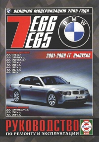  BMW 7  (E 65/66) /  2001-2009 .   2005    ,   