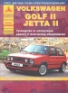 Книга Volkswagen Golf II/Jetta  бензин/дизель с 1984-1992 гг. Руководство по эксплуатации, обслуживанию и ремонту