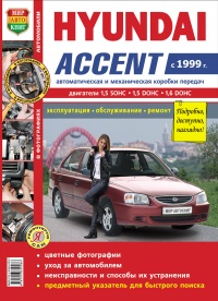  Hyundai Accent  1999   ,      