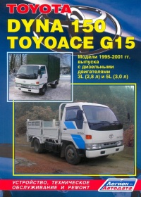  "Toyota Dyna 150/ Toyoace G15    1995-2001 .   ,    .