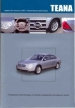 Книга Nissan Teana модели J31 бензин с 2003 года выпуска. Серия "Профессионал". Руководство по эксплуатации, устройство, техническое обслуживание и ремонт.
