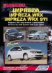 Книга  Subaru Impreza бензин с 1993-2005 гг.  Устройство, техническое обслуживание и ремонт.