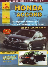  Honda Accord   2002-2008 . ,   