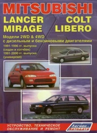  Mitsubishi Lancer/Mirage/Colt/Libero /  1991-2000 .. ,    .