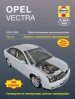 Книга Opel Vectra  бензин/дизель с 6.2002-9.2005 гг. Ремонт, техобслуживание и эксплуатация