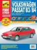 Книга Volkswagen Passat B3/B4 бензин с 1988 - 1996 гг. Устройство, техническое обслуживание и ремонт в цветных фотографиях