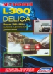 Книга Mitsubishi L300, Delica (2WD&4WD) дизель с 1986-1999 гг. Устройство, техническое обслуживание и ремонт.
