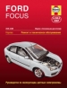 Книга Ford Focus бензин с 2005-2009 гг. Ремонт, техобслуживание и эксплуатация