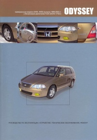   HONDA ODYSSEY    2WD/4WD   1999-2003 .    , ,    .