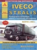 Книга Iveco Stralis дизель с 2002 г. Ремонт, техобслуживание и эксплуатация
