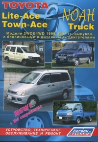 Ремонт Toyota Town Ace