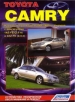 Книга Toyota Camry бензин  праворульные модели с 2001-2005 гг.  Устройство, техническое обслуживание и ремонт.