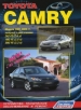 Книга Toyota CAMRY бензин с 2001-2005 гг.  Устройство, техническое обслуживание и ремонт.