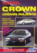 Книга Toyota Crown/Crown Majesta бензин/дизель. Модели 1991-95/99 гг. Устройство, техническое обслуживание и ремонт.