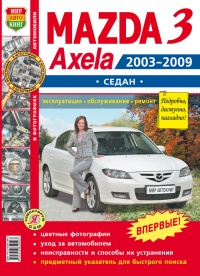  Mazda 3, Axela (2003-2009.) sedan   ,      