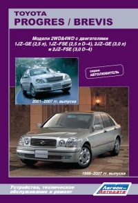  Toyota Progres/Brevis   2WD/4WD  1998-2007 .  "". ,    .