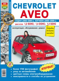   Chevrolet Aveo  2003-2005   2003-2008    ,     - 
