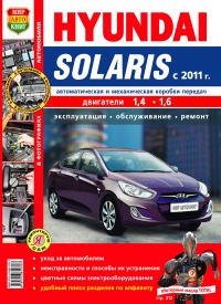  Hyundai Solaris ( 2011 .)   ,      