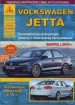 Книга Volkswagen  JETTA бензин с 2010г.Руководство по эксплуатации, обслуживанию и ремонту