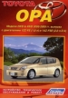 Книга  Toyota Opa модели 2WD/4WD бензин с 2000-2005 гг.  Устройство, техническое обслуживание и ремонт.