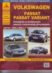 Книга Volkswagen  Passat/Variant В5 бензин/дизель с 2000-2005 гг. Ремонт, техобслуживание и эксплуатация