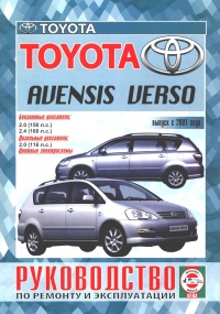  Toyota Avensis Verso /  2001.   ,   