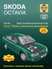 Книга Skoda Octavia бензин/дизель с 1998-2004 гг. Ремонт, техобслуживание и эксплуатация