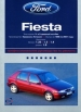 Книга Ford Fiesta бензин/дизель с 1996-2001 гг. Руководство по эксплуатации, обслуживанию и ремонту