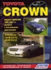 Книга  Toyota Crown бензин с 1995-2001 гг. Устройство, техническое обслуживание и ремонт.
