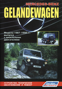  Mercedes-Benz GELANDEWAGEN (W460, 461, 463)   1987  1998 .  ,    .