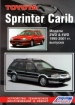 Книга Toyota Sprinter CARIB бензин с 1995-2001 гг.  Устройство, техническое обслуживание и ремонт.
