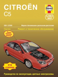  Citroen C5 /  2001-2008 . ,   