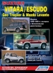 Книга Suzuki Vitara/Escudo & Geo Tracer & Mazda Levante бензин с 1988-1998 гг. Устройство, техническое обслуживание и ремонт.