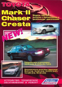  Toyota Mark II, Chaser, Cresta, /  1984-1995 . ,    .