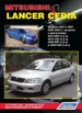 Книга Mitsubishi Lancer  Cedia бензин с 2000-2003 гг. Устройство, техническое обслуживание и ремонт. 