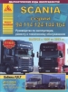 Книга Scania 94/114/124/144/164 дизель с 1995-2003 гг. Ремонт, техобслуживание и эксплуатация