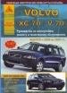 Книга Volvo XC70/ V70 бензин/дизель c 2000-2007 гг. Ремонт, техобслуживание и эксплуатация