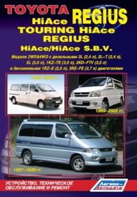   Toyota HiAce Regius/Touring HiAce, Regius/HiAce SBV /  1995-2006 .  ,    .