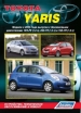 Книга  Toyota Yaris бензин с 2005 г. Устройство,техническое обслуживание и ремонт.
