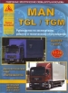 Книга MAN TGL/TGM дизель с 2005 г. Ремонт, техобслуживание и эксплуатация