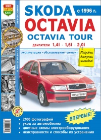  Skoda Octavia / Octavia Tour  1996-2004   ,     - 
