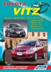 Книга Toyota Vitz  модели с 2005 г.  2WD/4WD. Устройство, техническое обслуживание и ремонт.