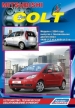 Книга  Mitsubishi Colt  бензин c 2004 г.  Устройство, техническое обслуживание и ремонт.
