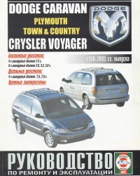  Chrysler Dodge Caravan, Plymouth Voyager, Chrysler Town ,/  1996-05 .   ,   