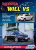 Книга  Toyota Will VS бензиновые модели с 2001-2004 гг. выпуска. Устройство, техническое обслуживание и ремонт.