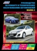 Книга Mazda 3 бензин с 2009 г. Серия "Профессионал". Руководство по эксплуатации, обслуживанию и ремонту с каталогом деталей