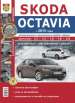 Автомобили Skoda Octavia A7 / Octavia Tour с 2013 Руководство по эксплуатации, обслуживанию и ремонту в цветных фотографиях